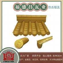 仿古金屬瓦----適合古建筑的金屬屋面瓦防水防冰雹